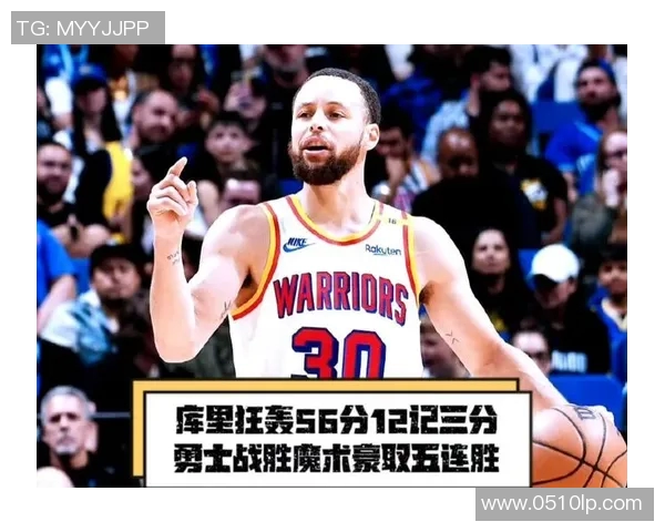 库里连续5场砍下30+，勇士豪取五连胜，横扫西部竞争对手